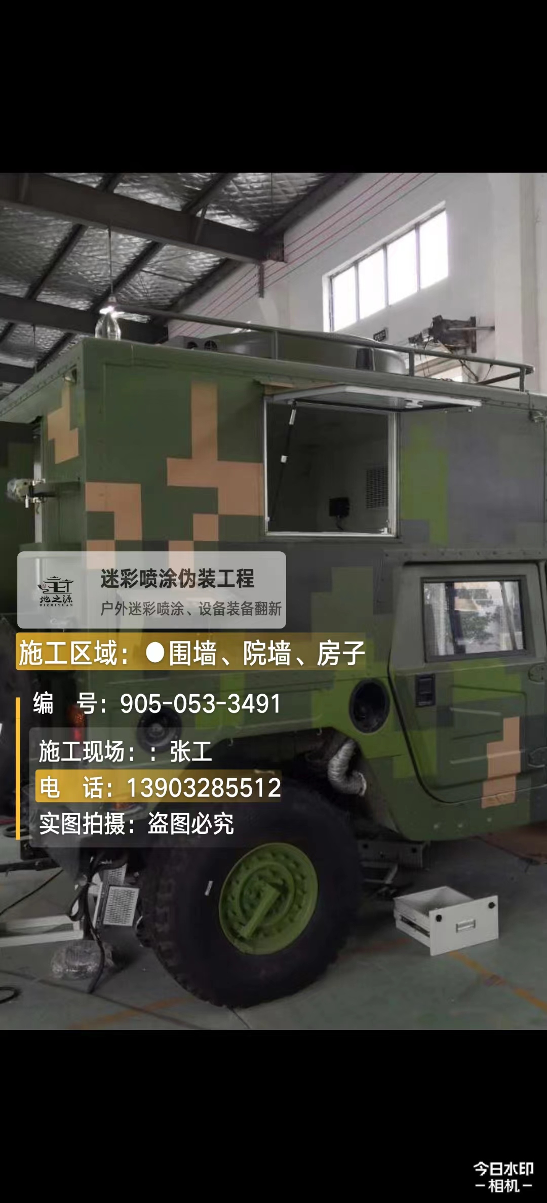 克拉玛依 这份外墙迷彩漆施工报价清单按 “项目明细